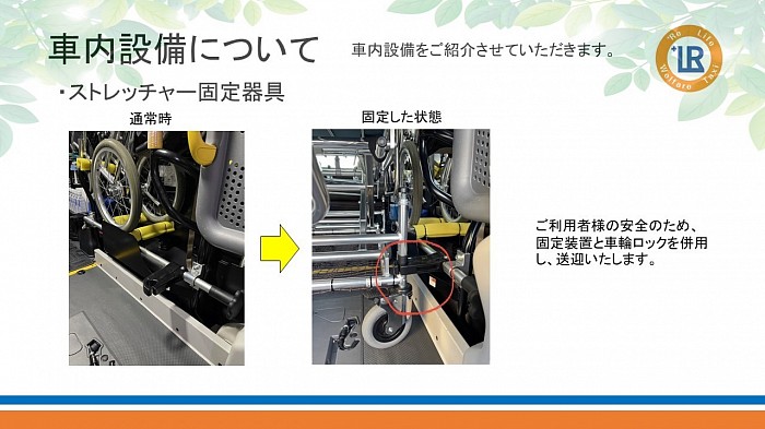 車内設備