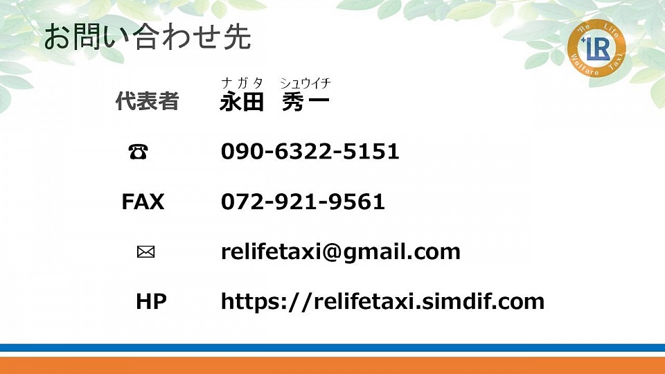連絡先